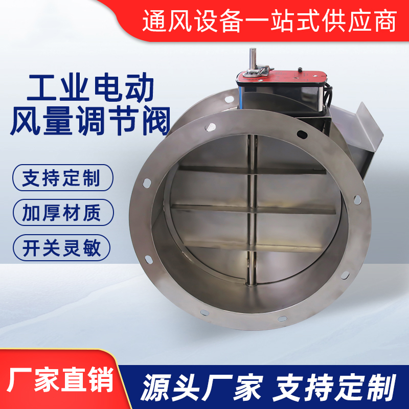 工業(yè)風(fēng)量調(diào)節(jié)閥