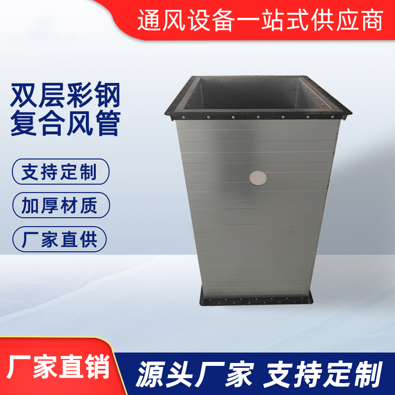 雙層彩鋼硅酸鈣復(fù)合風(fēng)管