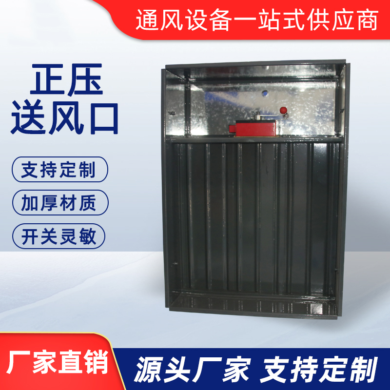 正壓送風口