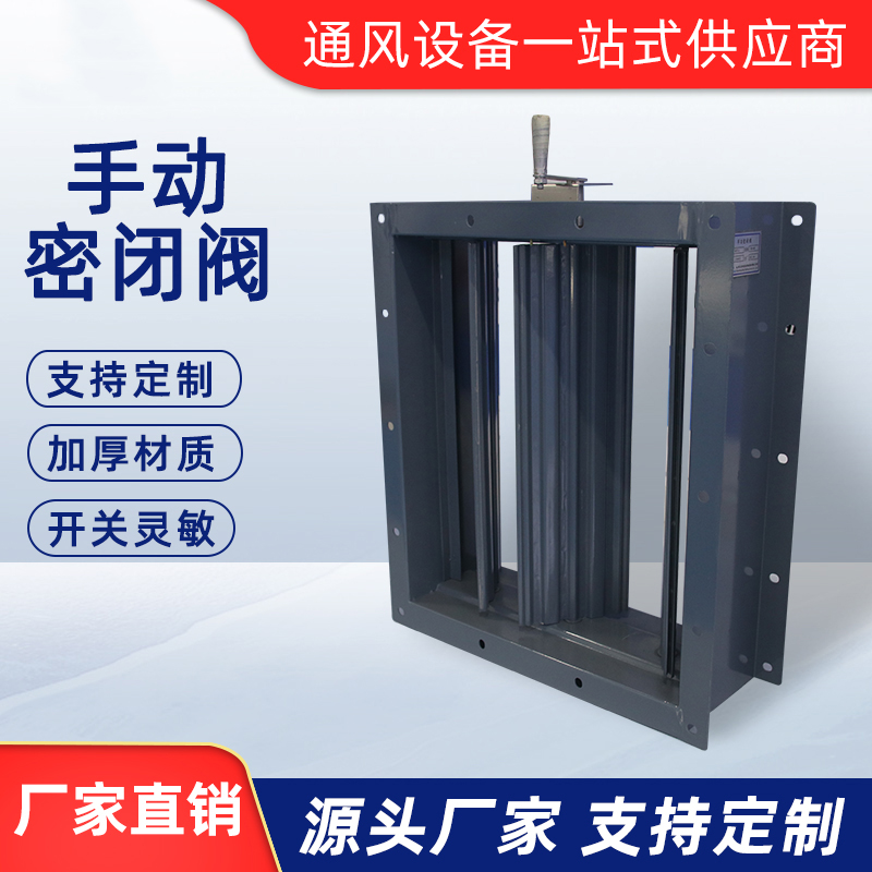 手動密閉閥