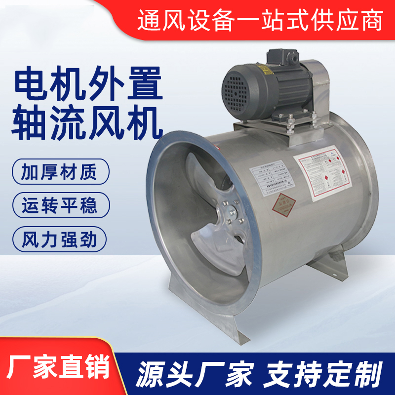 電機外置軸流風機