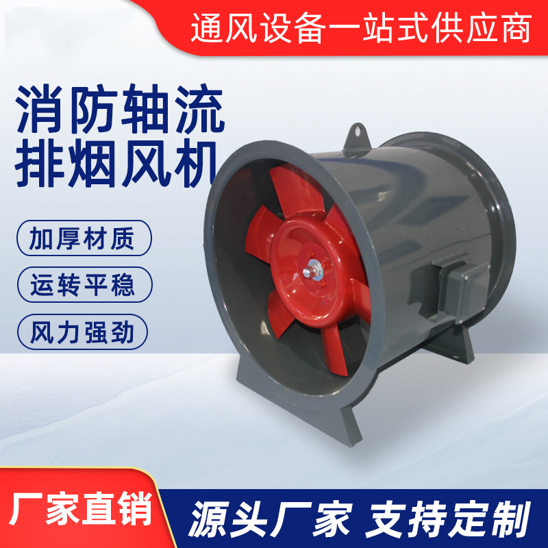 消防軸流排煙風機