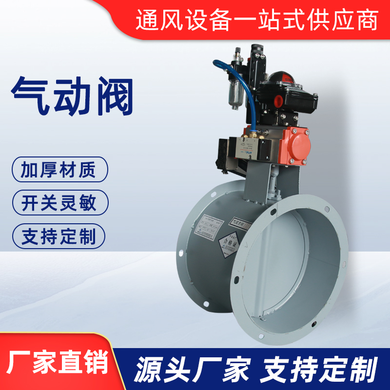 氣動(dòng)閥
