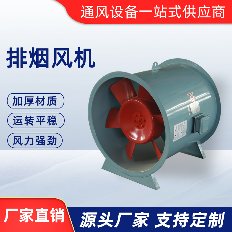 排煙風(fēng)機(jī)