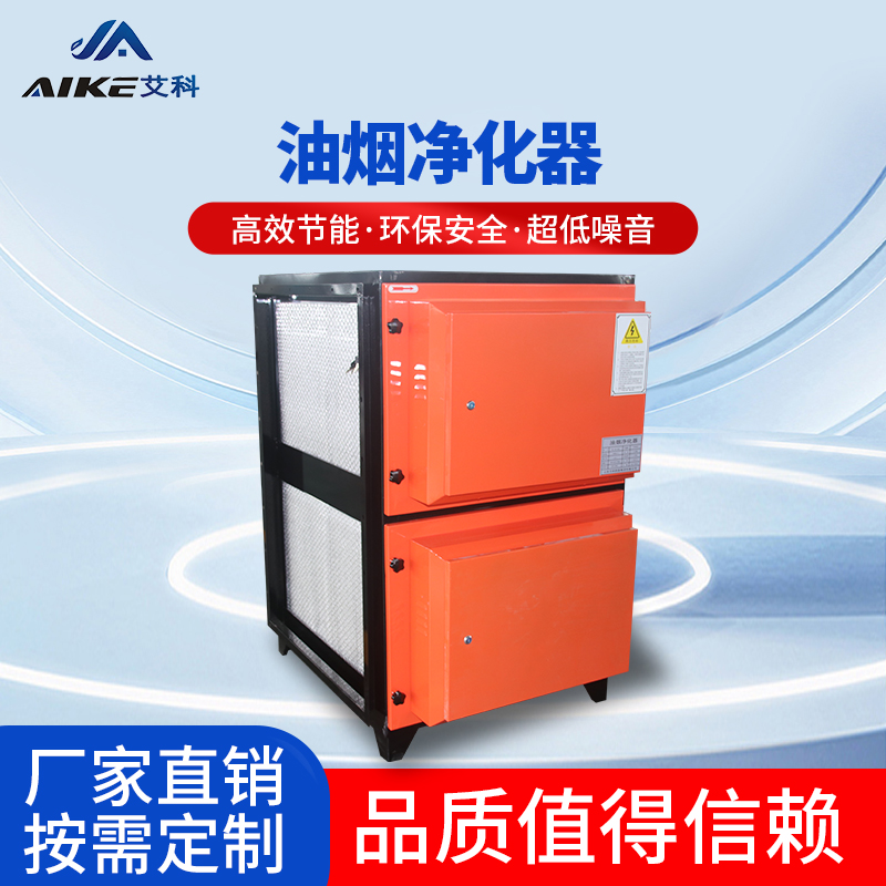 油煙凈化器