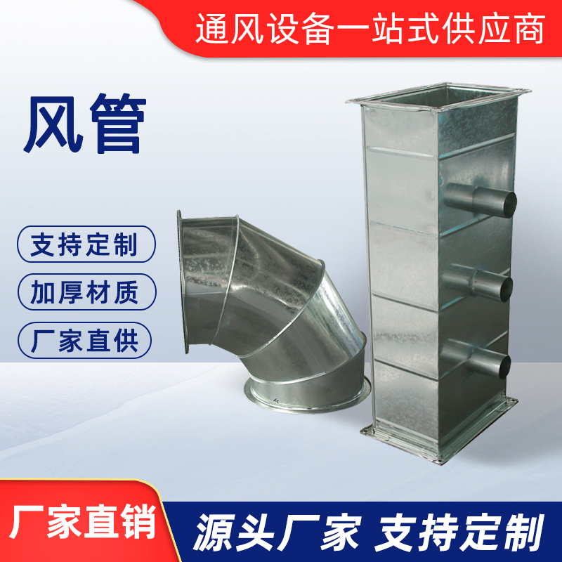 風(fēng)管