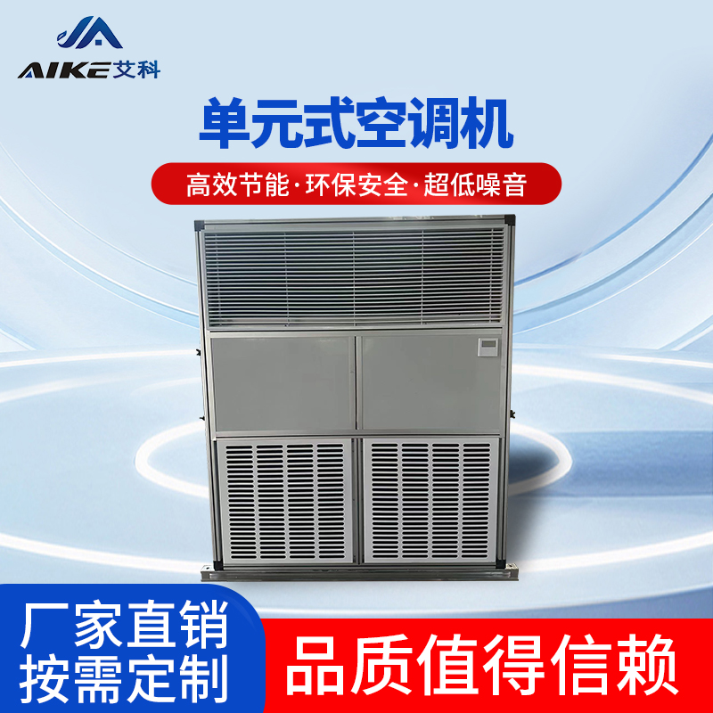 單元式空調(diào)機(jī)