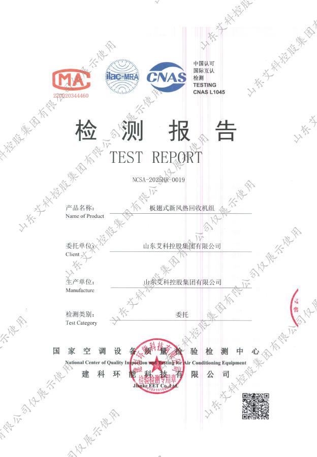 板翅式新風熱回收機組