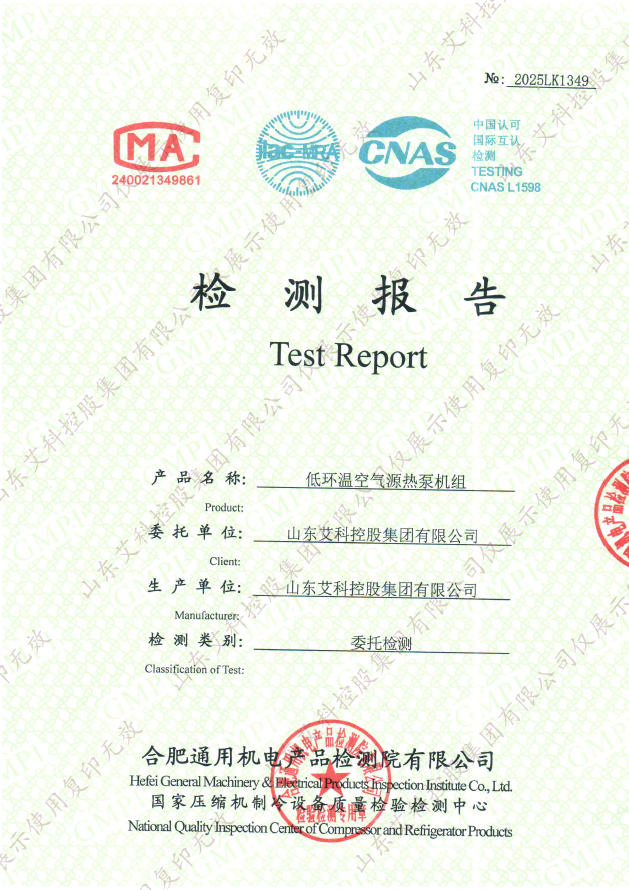 低環溫空氣源熱泵機組