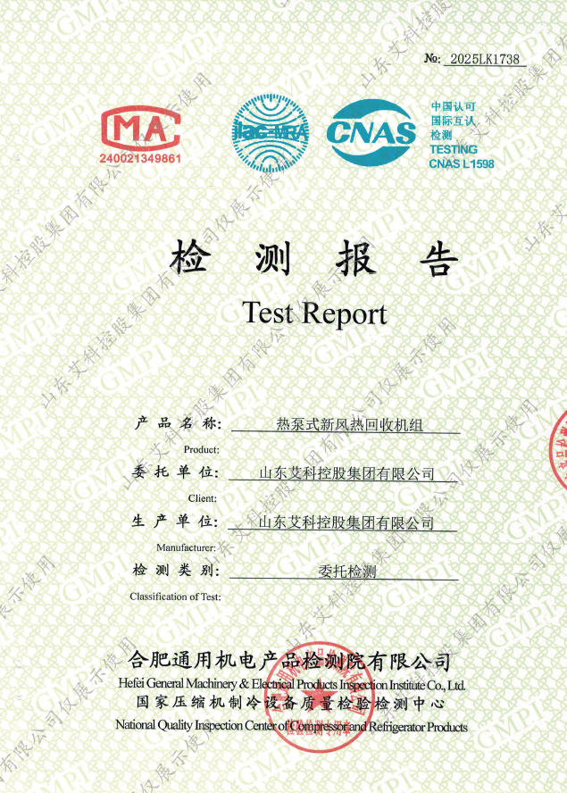 熱泵式新風熱回收機組