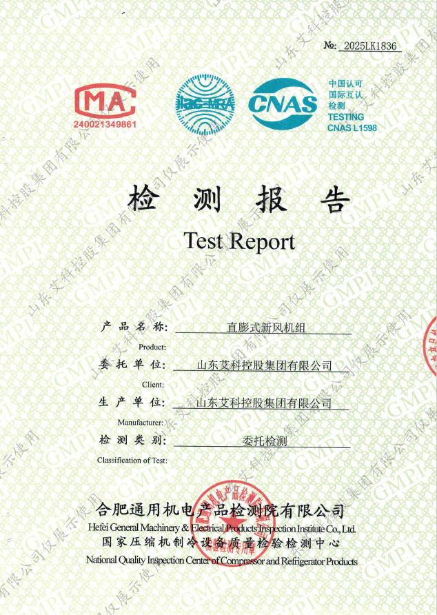 直膨式新風機組