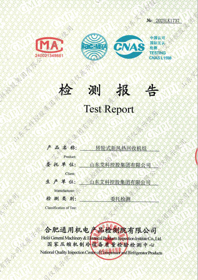 轉輪式新風熱回收機組