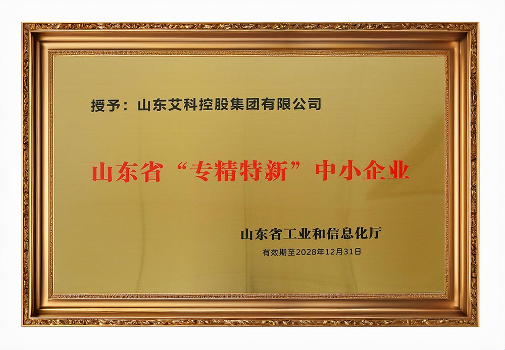 專精特新中小企業