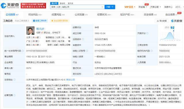 聯想(北京)發生工商變更 注冊資本增至56.5億港元